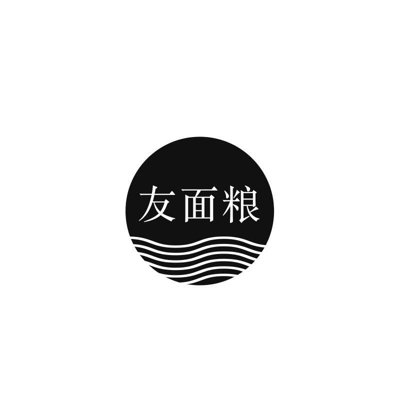 友面粮