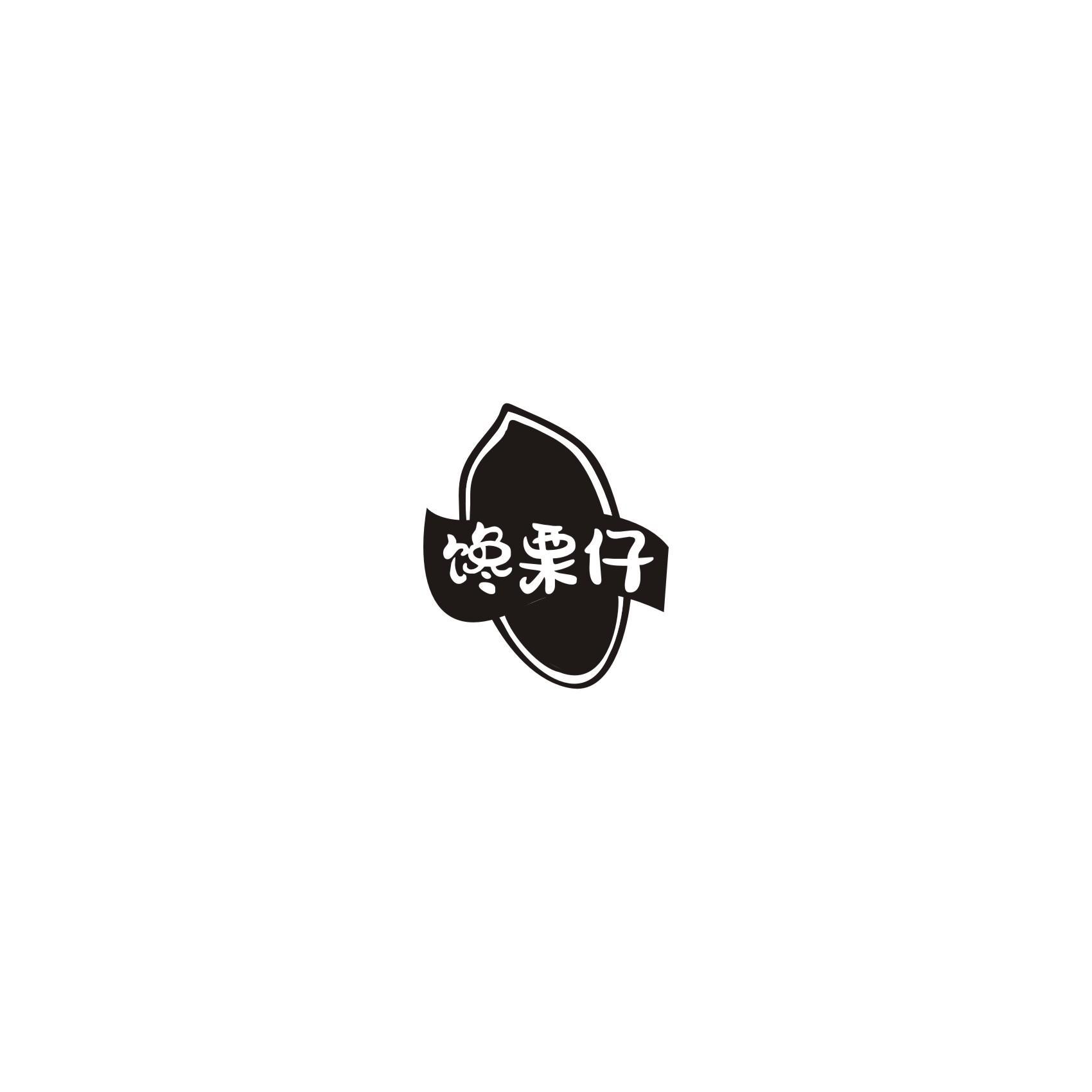 馋栗仔