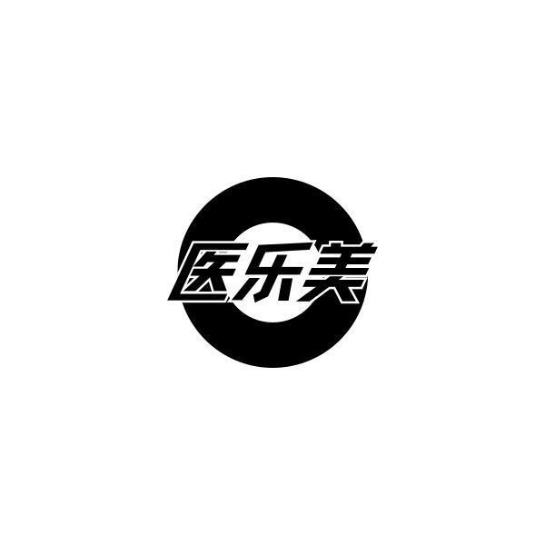 医乐美