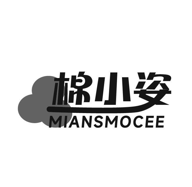棉小姿 MIANSMOCEE