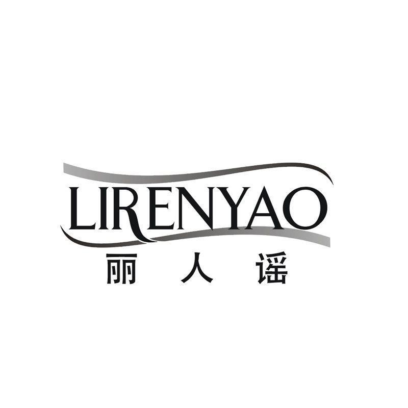丽人谣