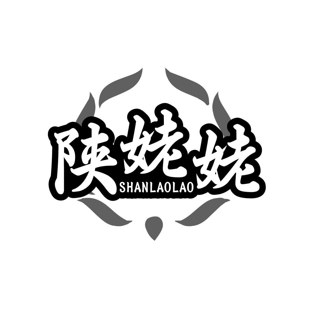 陕姥姥
SHANLAOLAO
