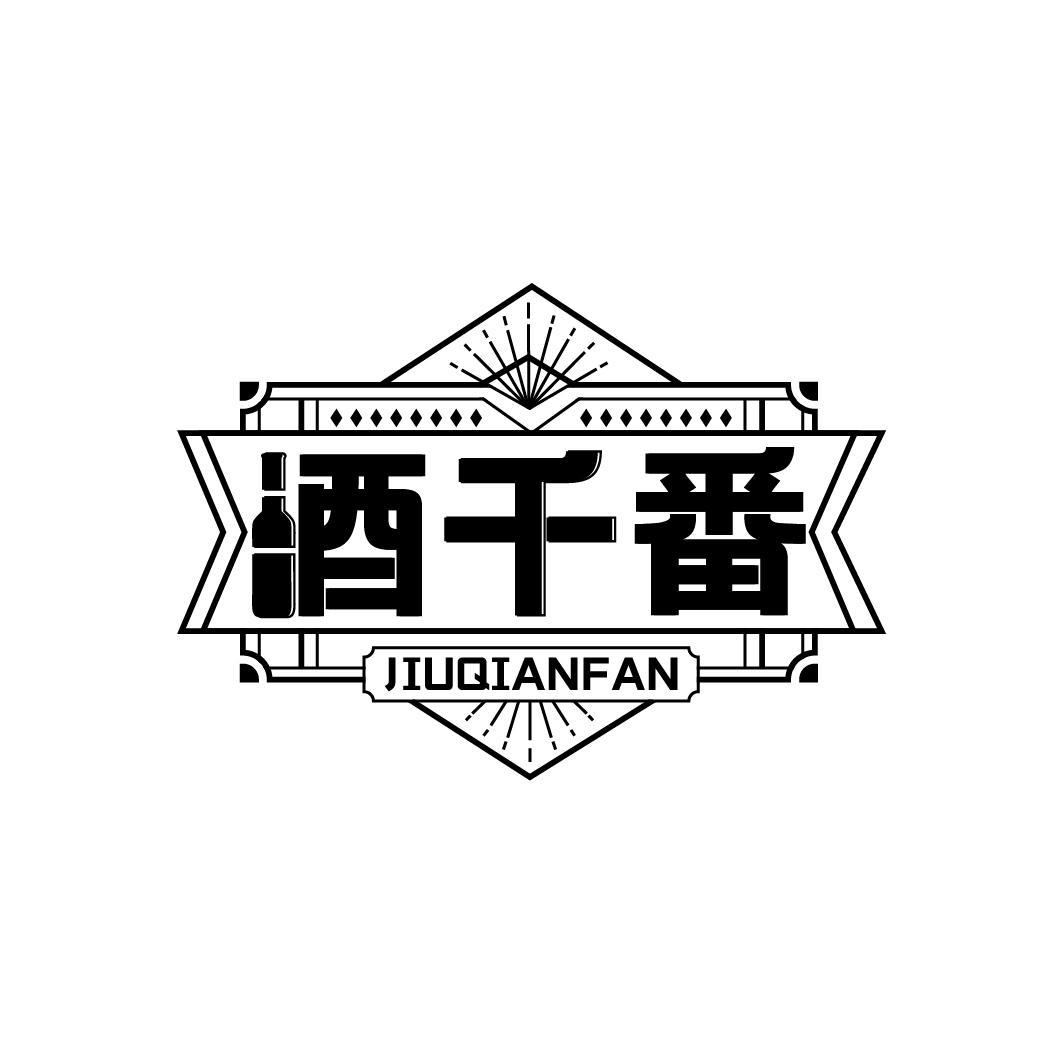 酒千番