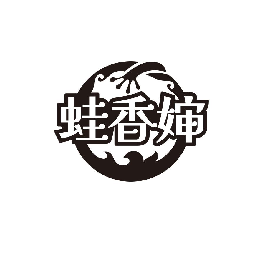 蛙香婶