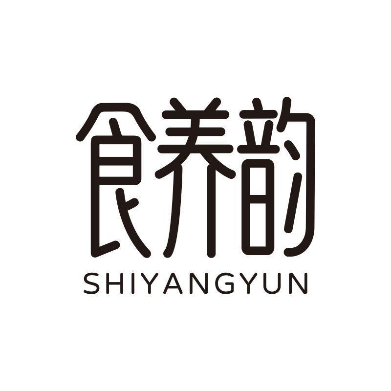 食养韵