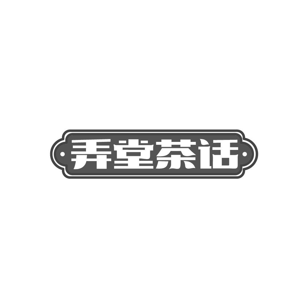 弄堂茶话

