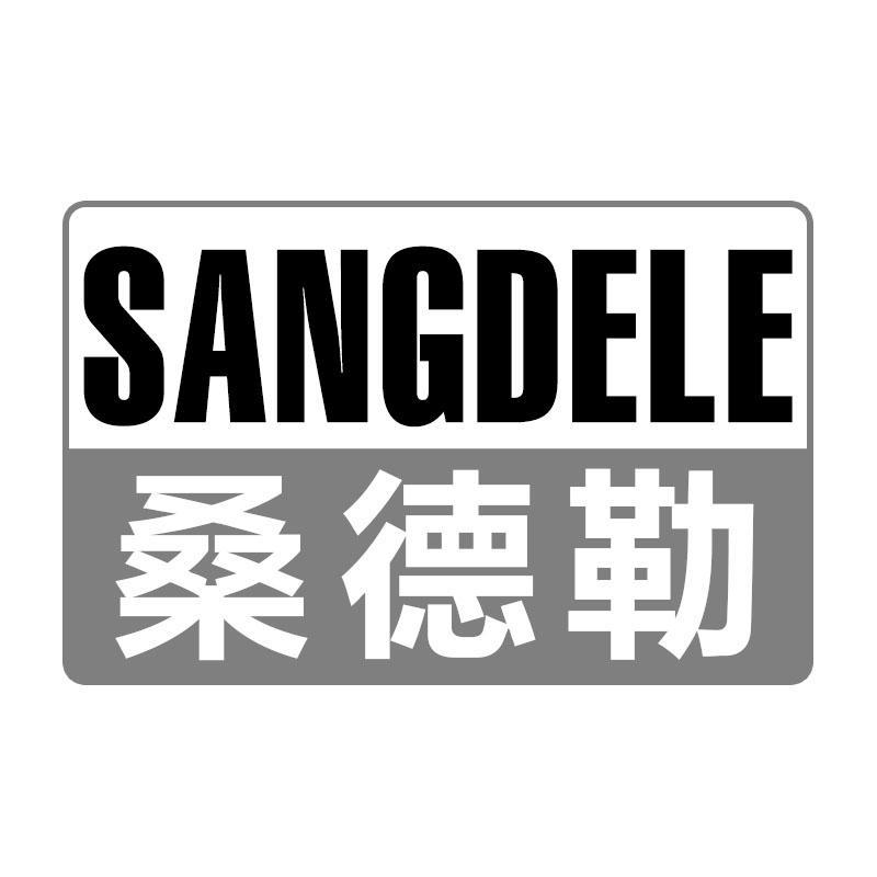 桑德勒