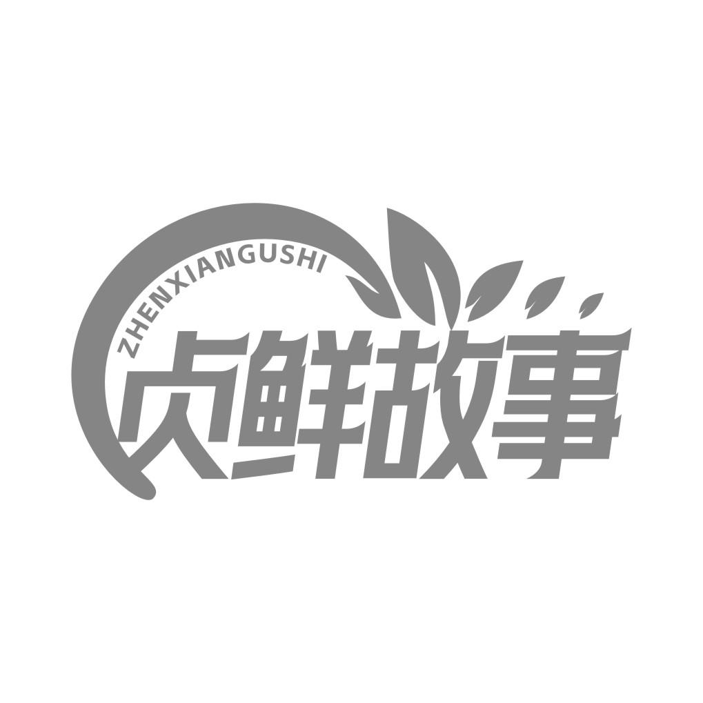 贞鲜故事
ZHENXIANGUSHI