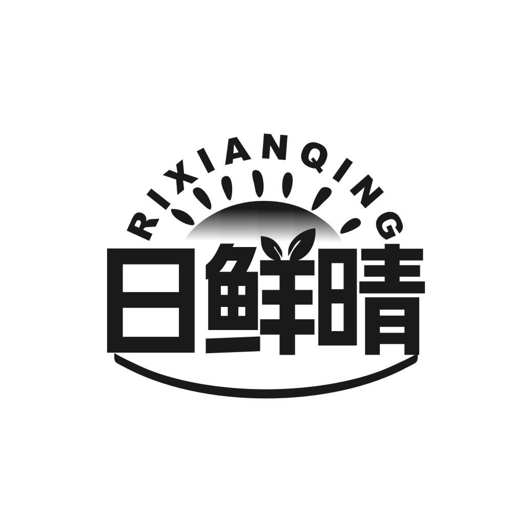 日鲜晴
RIXIANQING