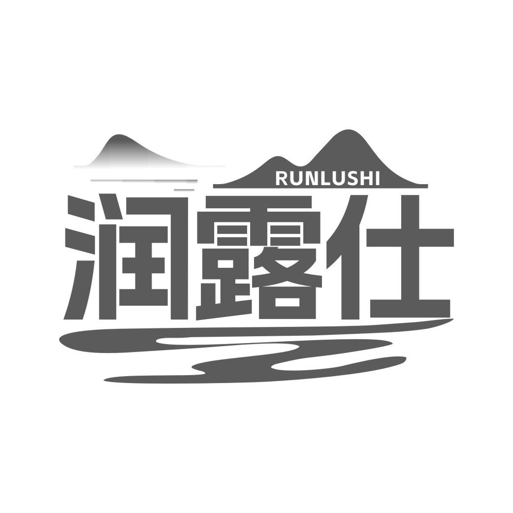 润露仕
RUILUSHI