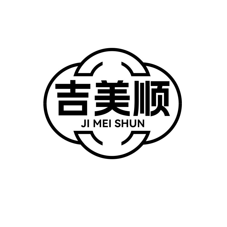 吉美顺