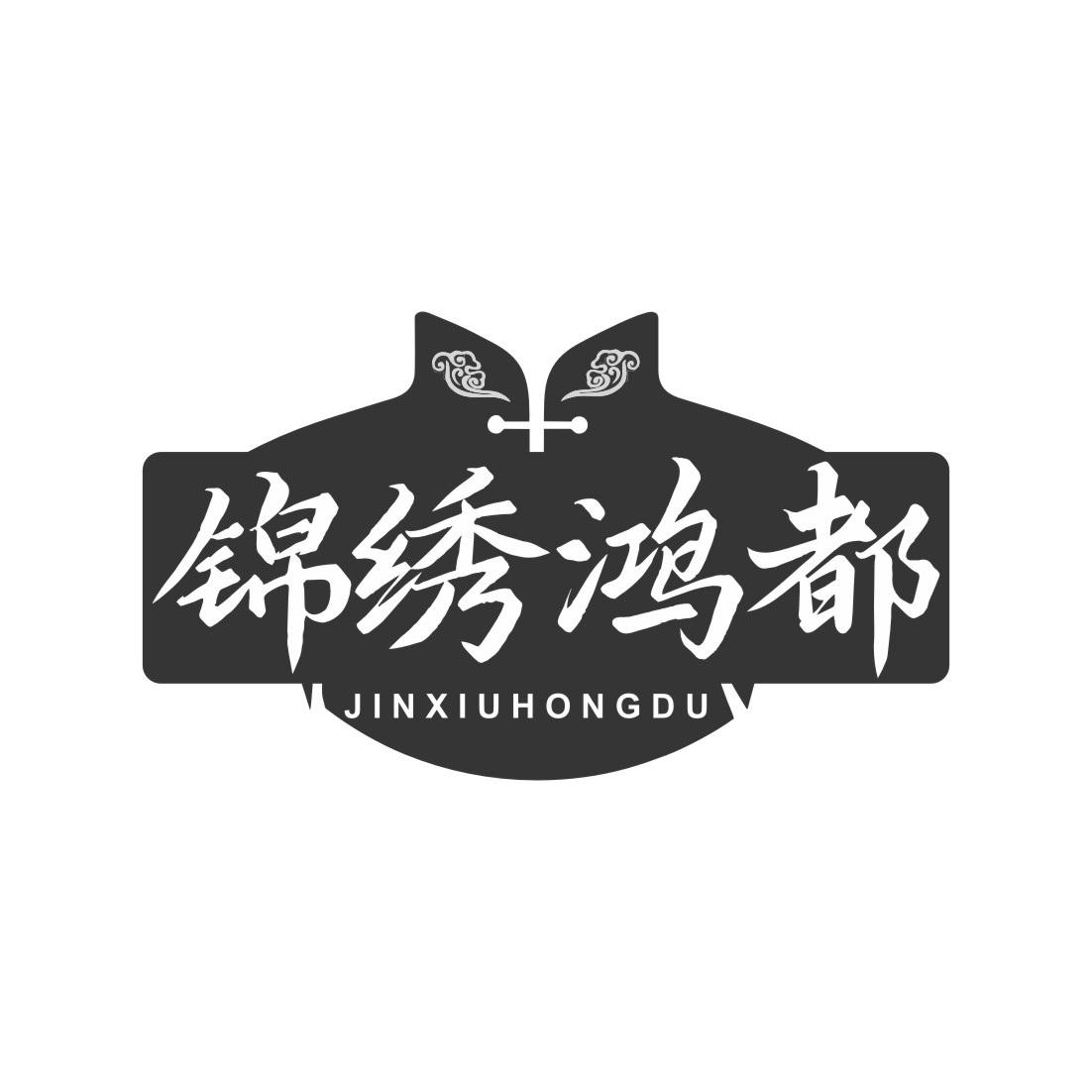 锦绣鸿都
JINGXIUHONGDU