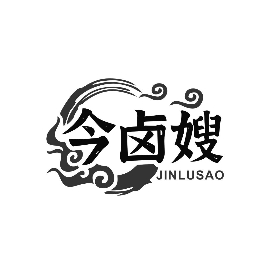 今卤嫂