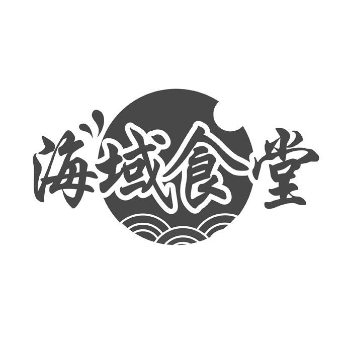 海域食堂