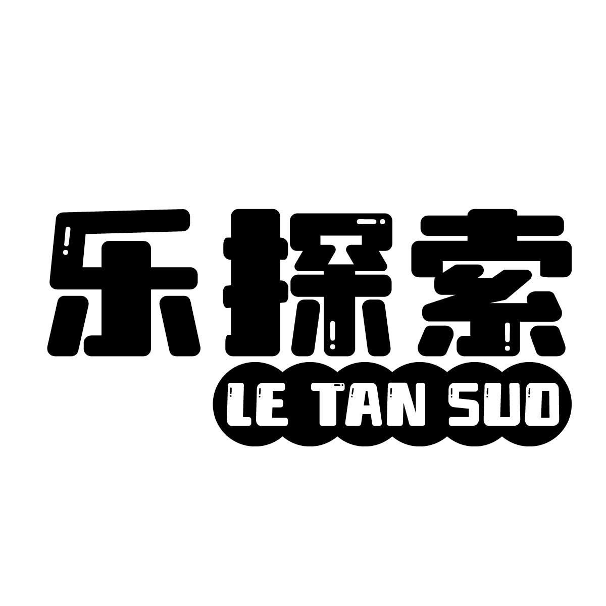 乐探索