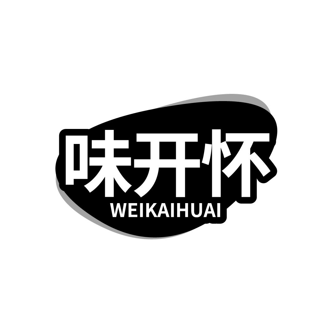 味开怀 WEIKAIHUAI