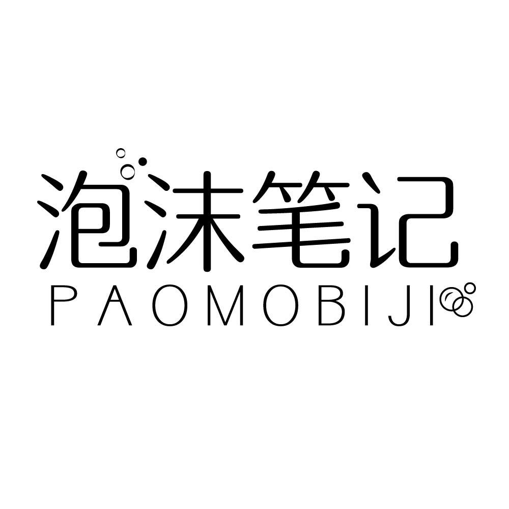 泡沫笔记