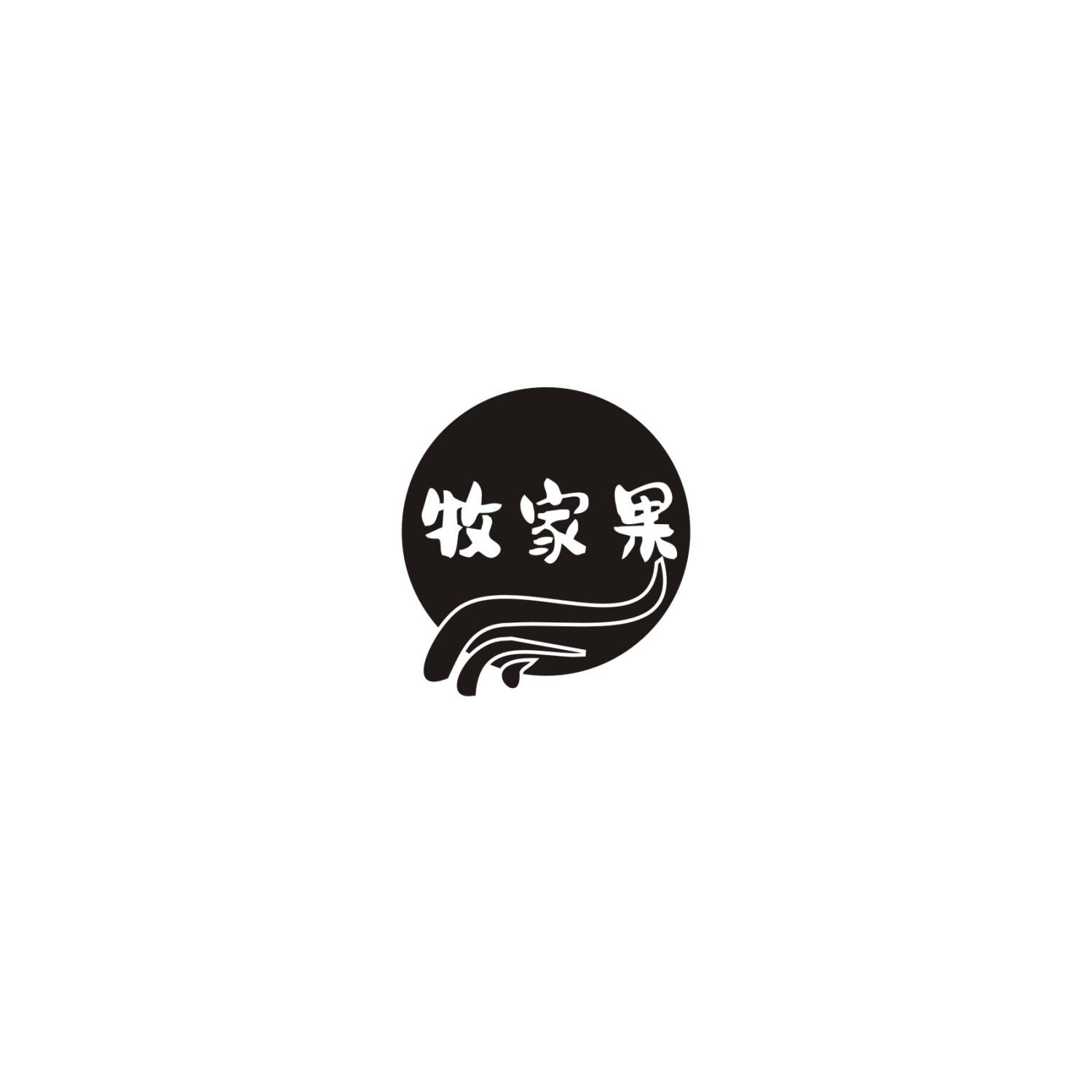 牧家果