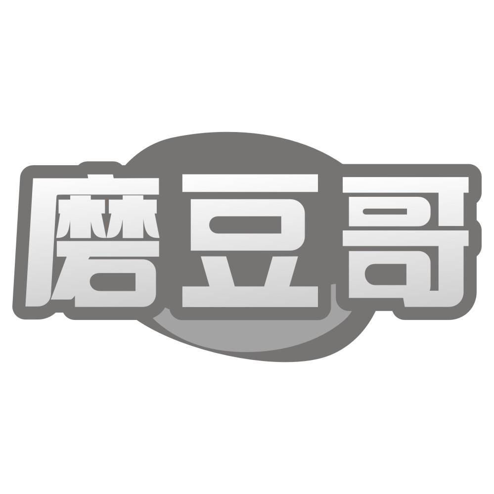 磨豆哥