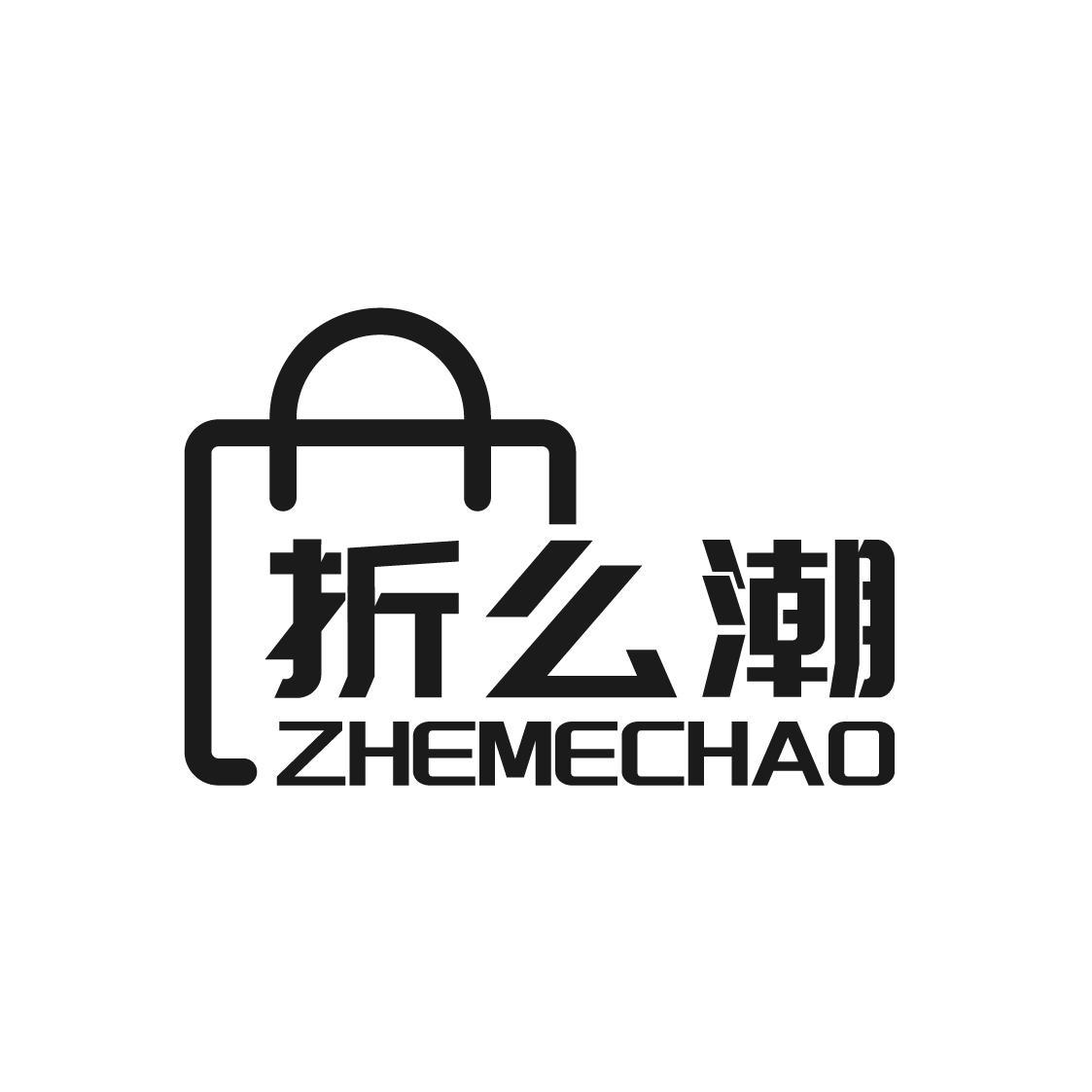 折么潮