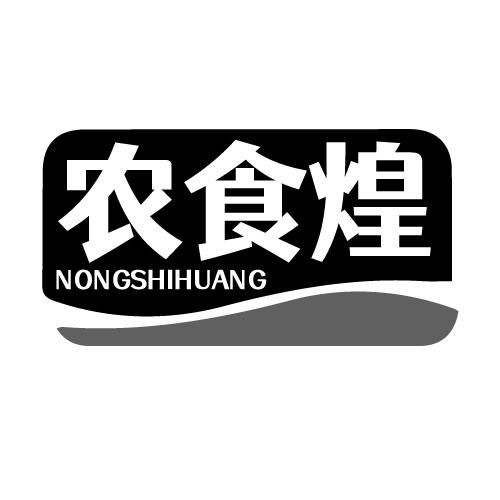 农食煌 NONGSHIHUANG