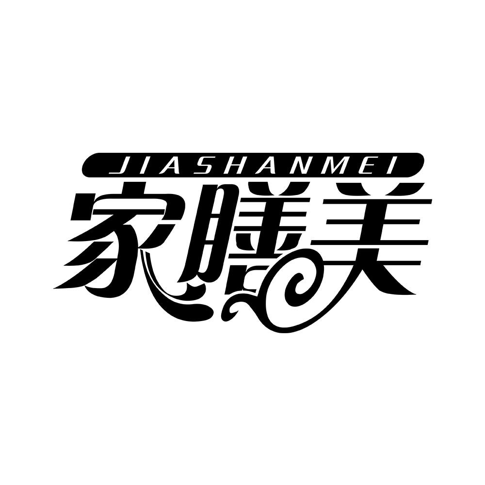 家膳美