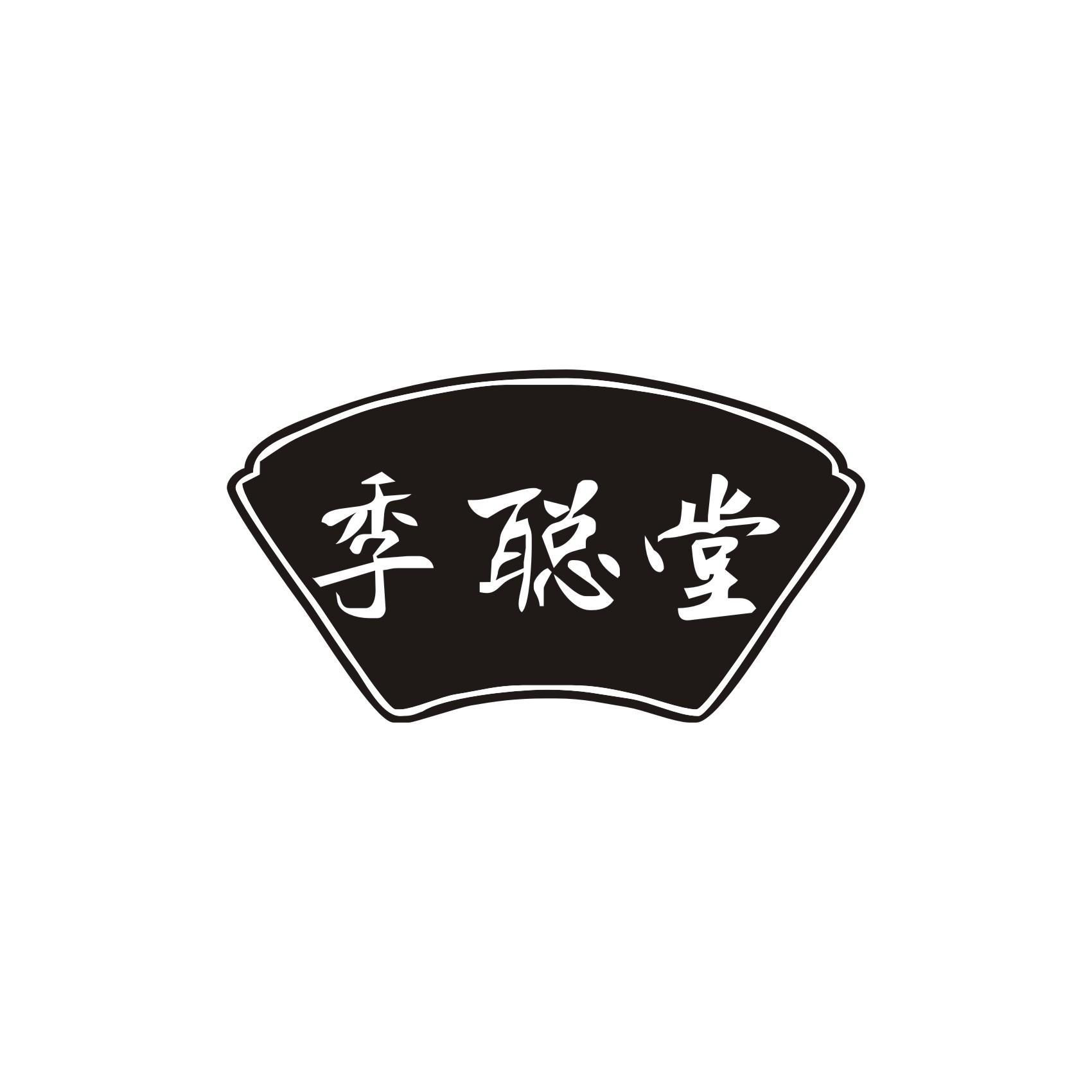 季聪堂