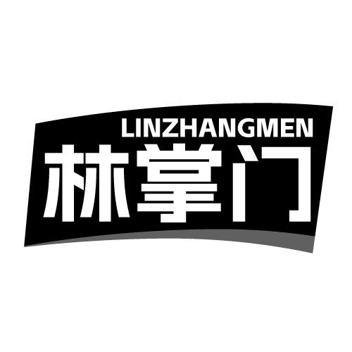 林掌门 LINZHANGMEN