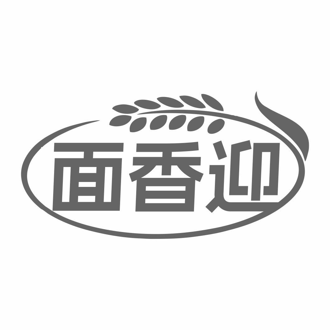 面香迎