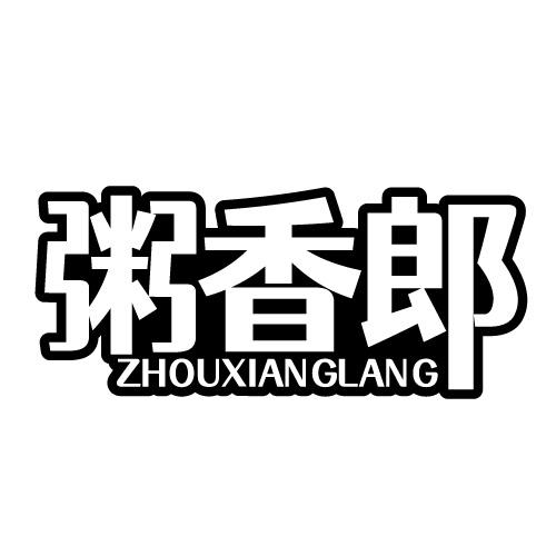 粥香郎 ZHOUXIANGLANG