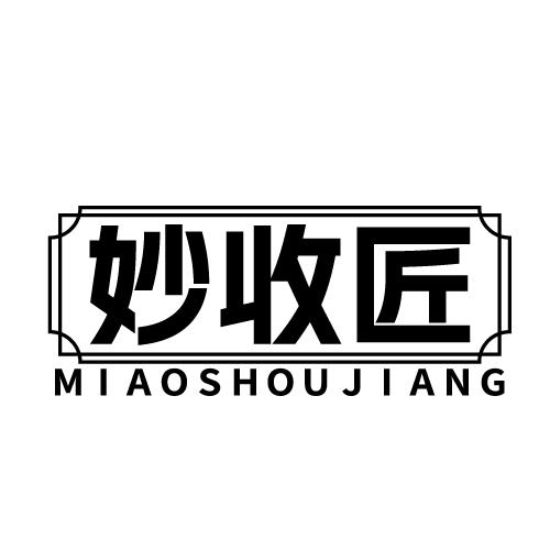 妙收匠 MIAOSHOUJIANG
