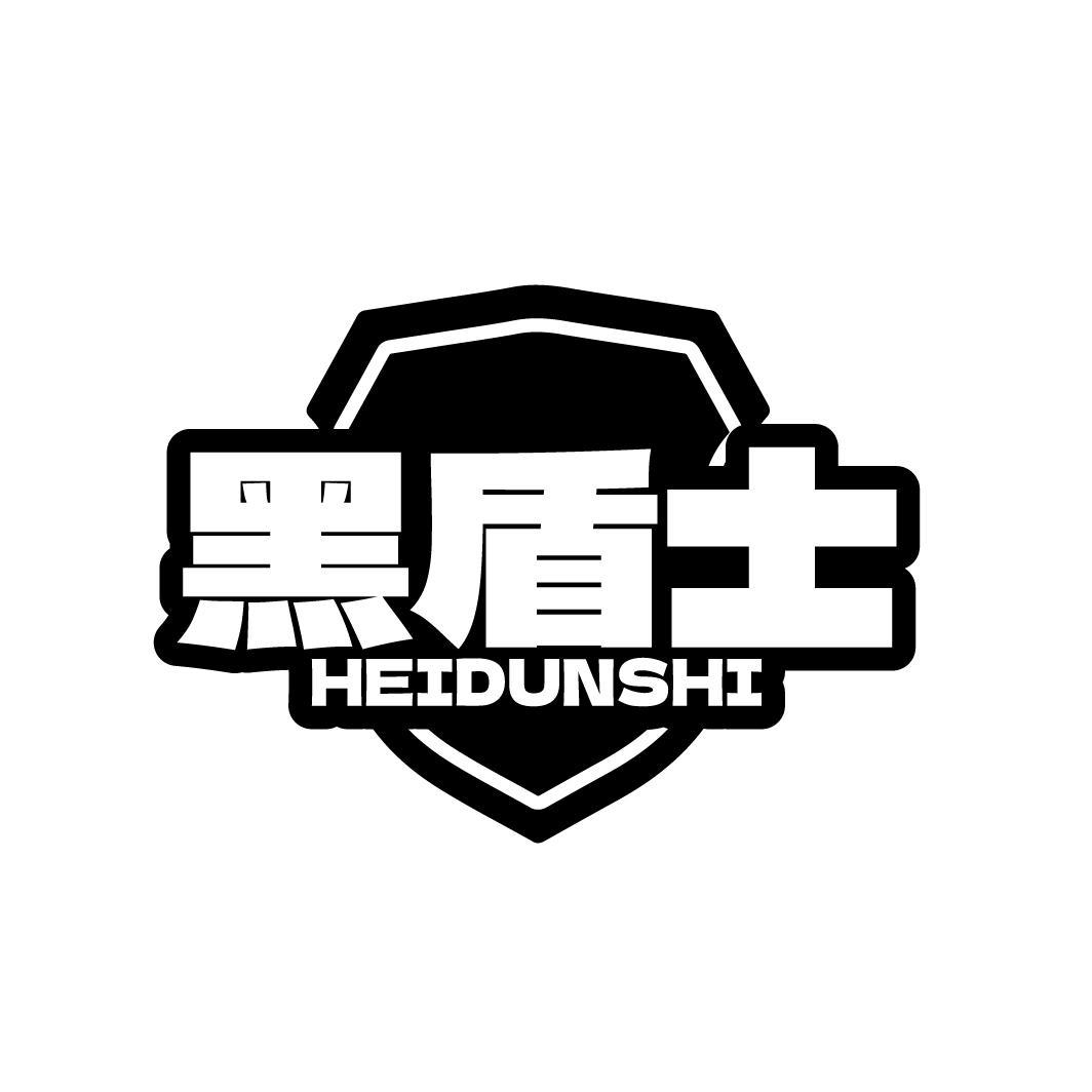 黑盾士