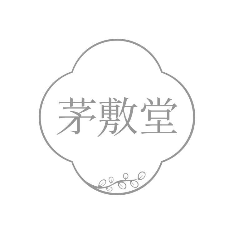 茅敷堂