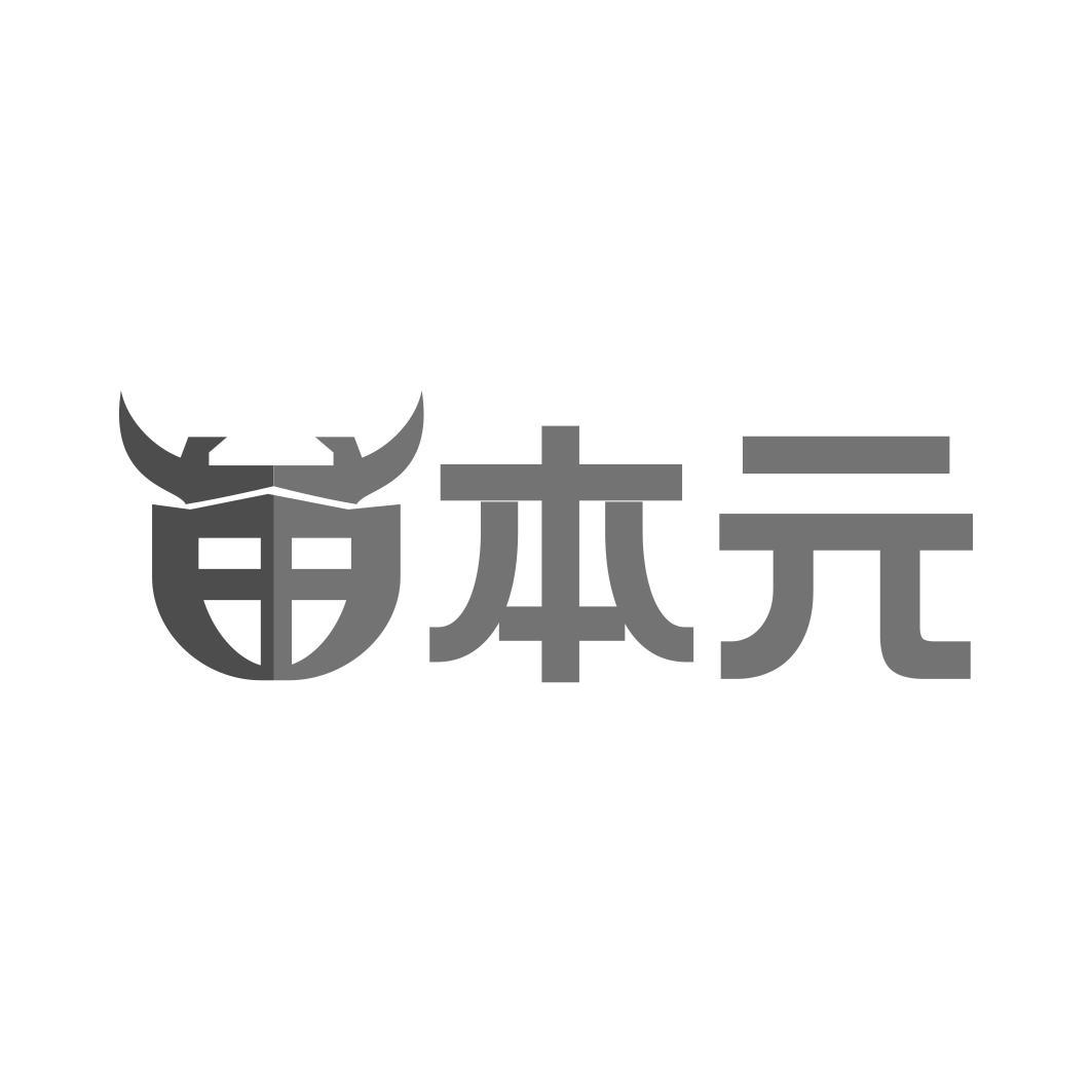 苗本 