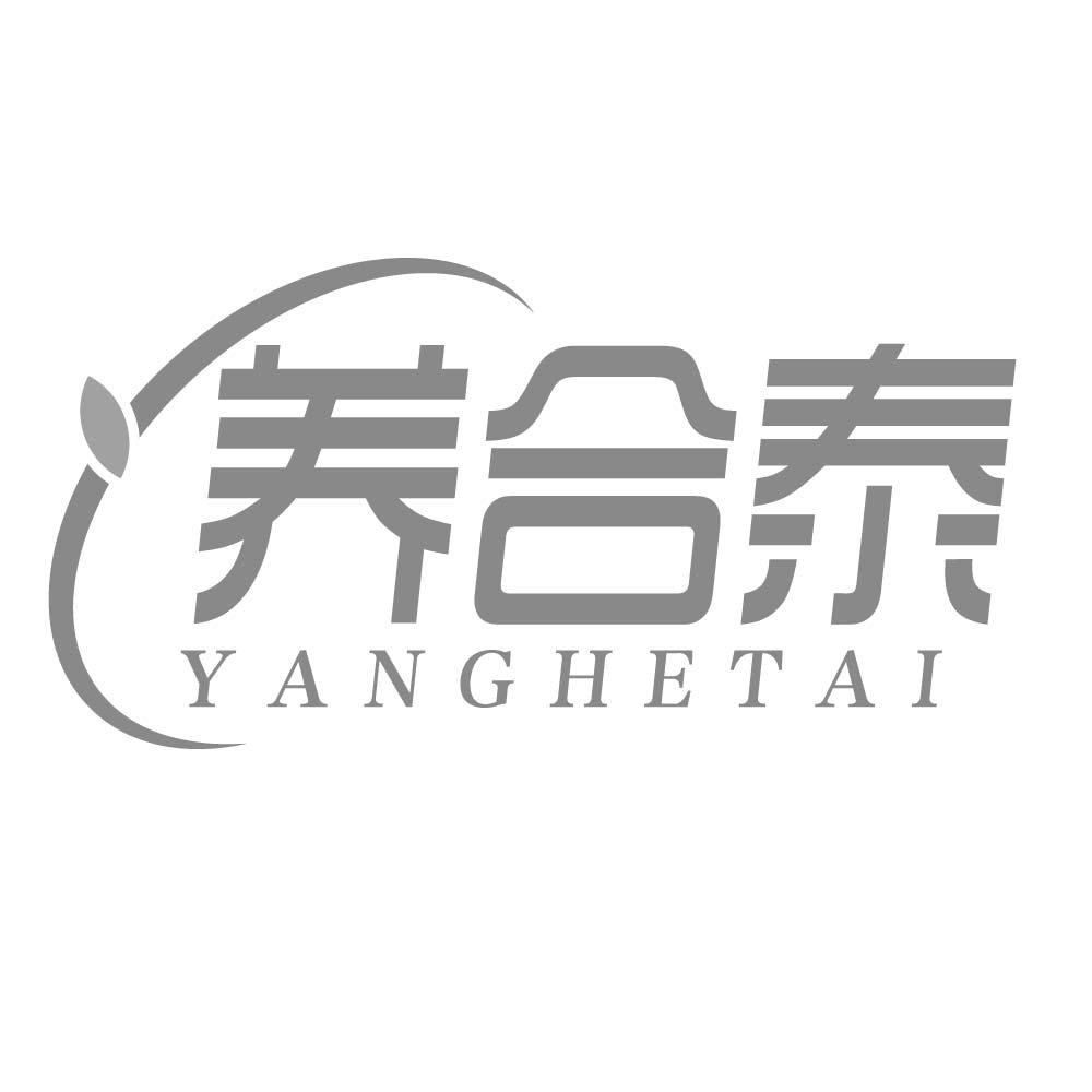 养合泰