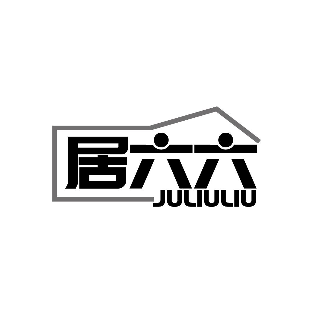居六六  JULIULIU