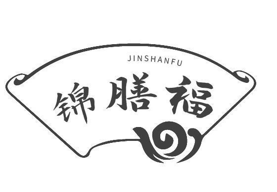 锦膳福