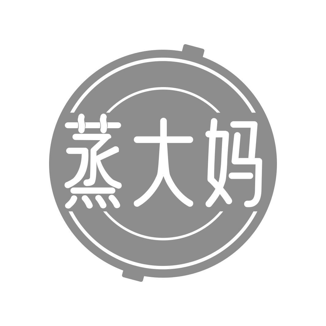 蒸大妈