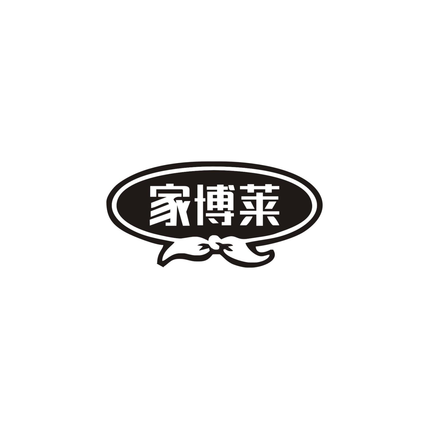 家博莱