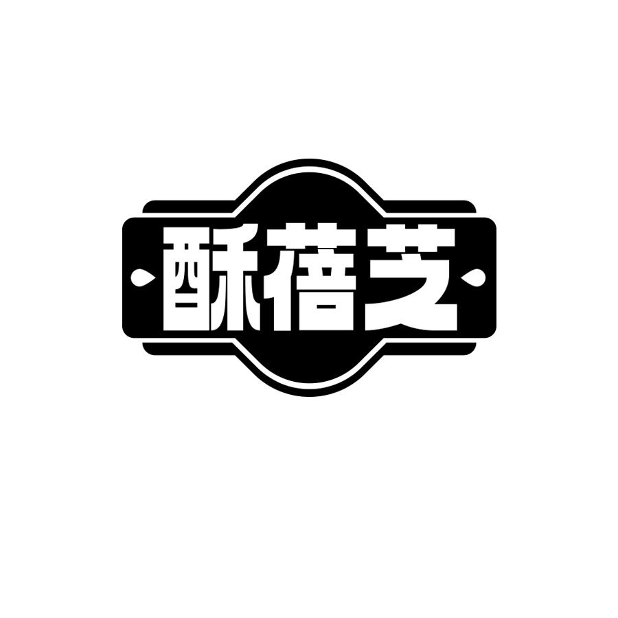 酥蓓芝