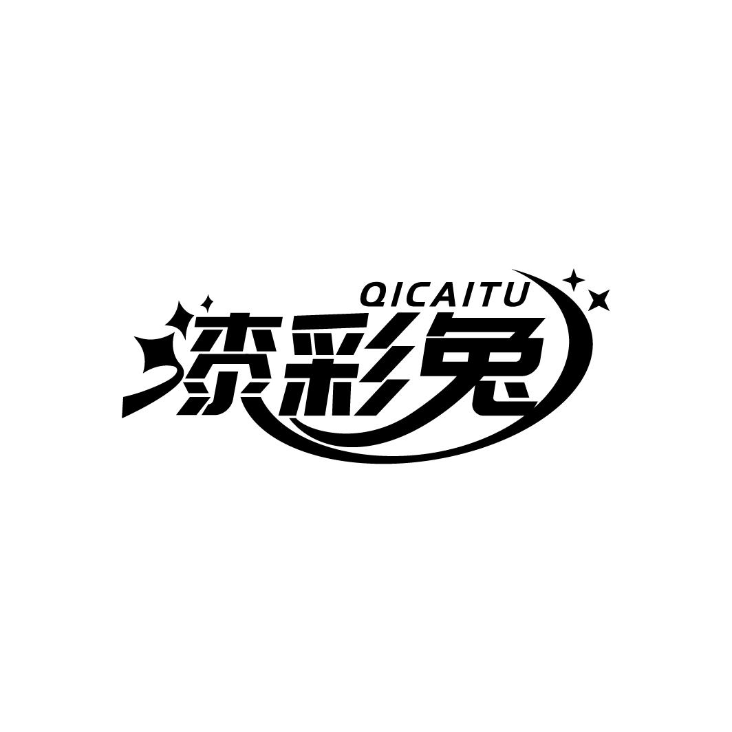 漆彩兔   QICAITU