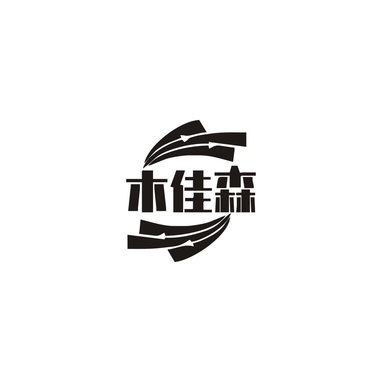 木佳森