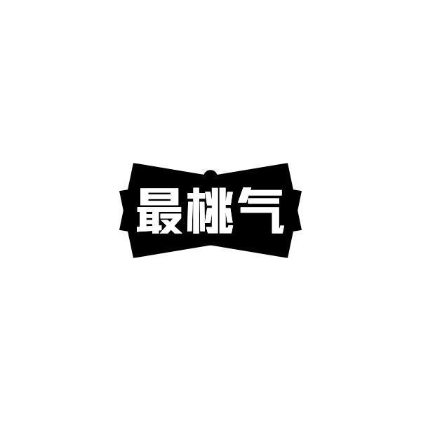 最桃气