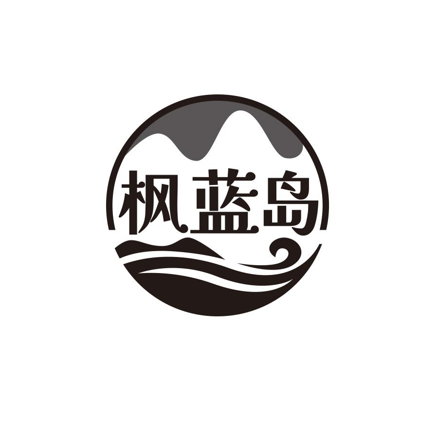 枫蓝岛