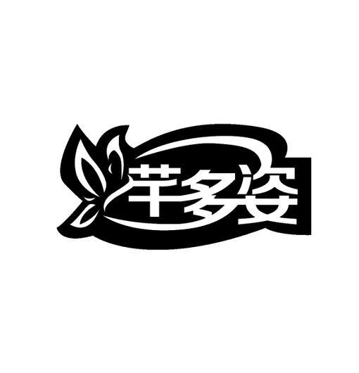 芊多姿