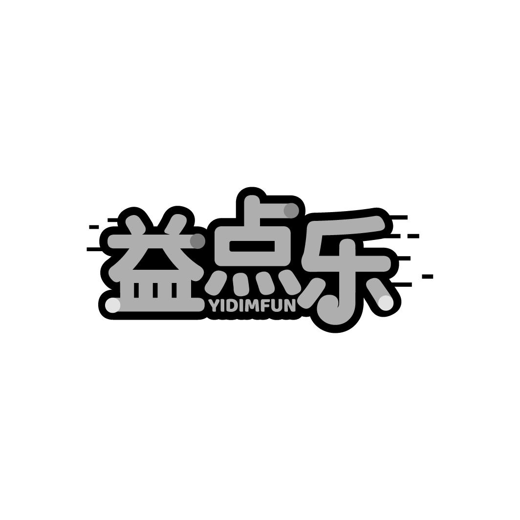 益点乐  YIDIMFUN