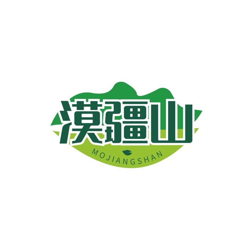 漠疆山