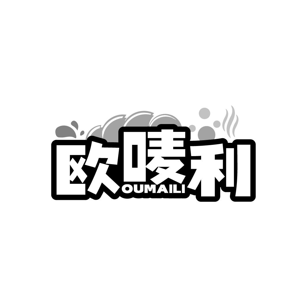 欧唛利 OUMAILI