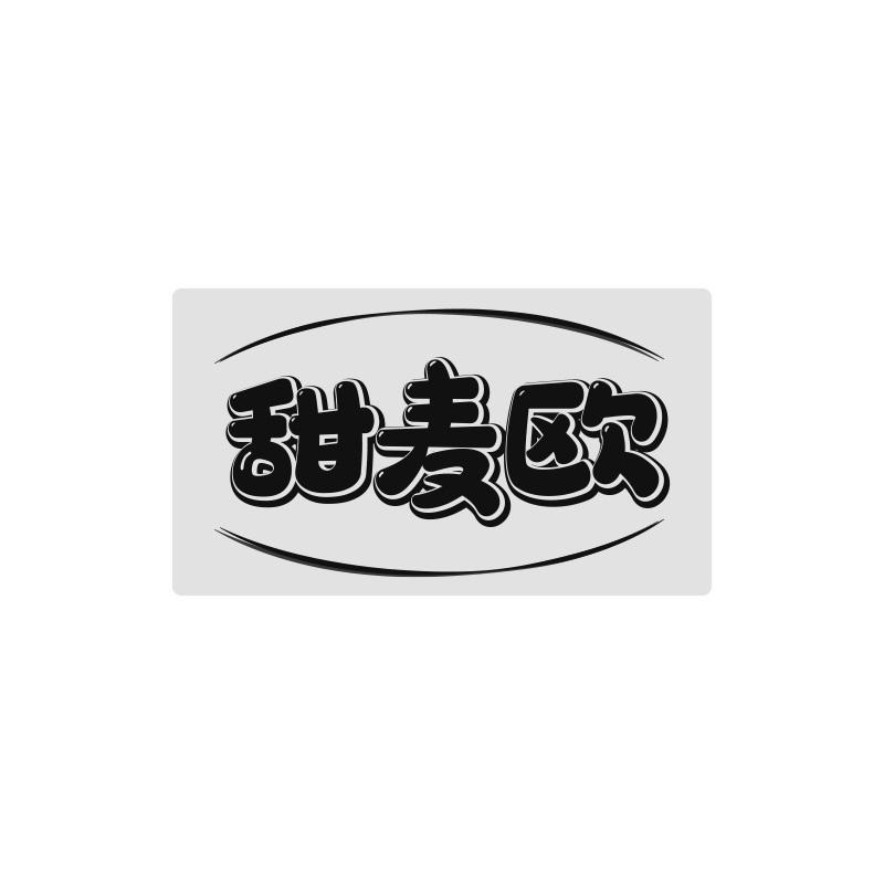 甜麦欧