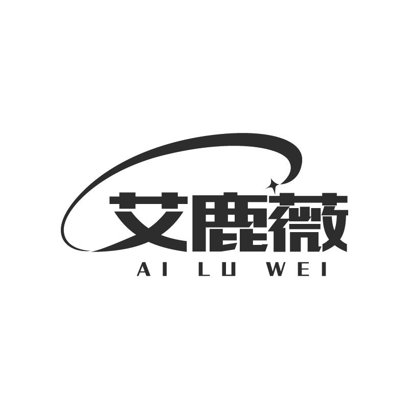 艾鹿薇
